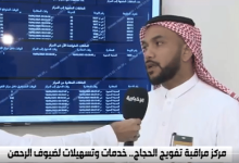 صورة مركز مراقبة تفويج الحجاج: أكثر من 6 آلاف حافلة نقلت 253 ألف حاج من المدينة إلى مكة حتى الآن