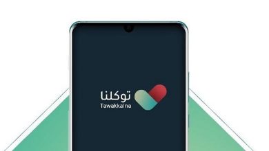 صورة كيفية استعراض تصاريح الحج الرقمية عبر تطبيق "توكلنا"