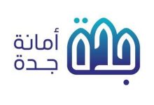 صورة أمانة جدة تعلن عن فرص استثمارية واعدة متنوعة لتعزيز التنمية ورفع جودة الحياة في المدينة