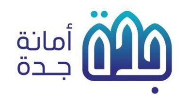 صورة أمانة جدة تعلن عن فرص استثمارية واعدة متنوعة لتعزيز التنمية ورفع جودة الحياة في المدينة