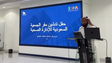 صورة تدشين مقر الجمعية السعودية للإدارة الصحية في كليات الخليج
