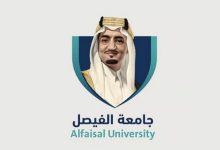 صورة 15 وظيفة شاغرة بجامعة الفيصل للرجال والنساء.. الشروط والتخصصات المطلوبة