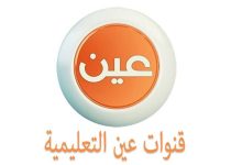 صورة جداول الحصص الدراسية للأسبوع الـ11 من الفصل الدراسي الثالث عبر قناة عين