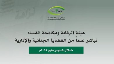 صورة لاتهامهم بالرشوة واستغلال النفوذ الوظيفي.. «نزاهة» توقف 120 مشتبهاً ومتهماً خلال مايو الجاري