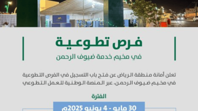صورة أمانة منطقة الرياض تفتح باب التطوع بمخيم خدمة ضيوف الرحمن  