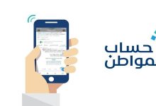 صورة هل تتأثر أهلية حساب المواطن بانتهاء صلاحية مرفق؟.. البرنامج يجيب