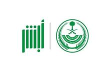 صورة عبر خدمة بياناتي المطورة.. خطوات إصدار وطباعة وثيقة بيانات مواطن من أبشر