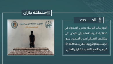 صورة القبض على مخالف لتهريبه 64.800 قرص خاضع لتنظيم التداول الطبي في جازان