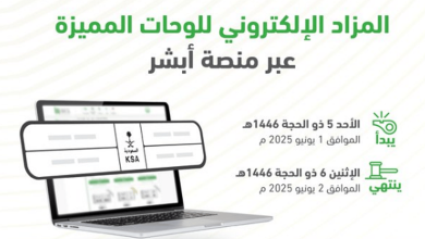 صورة طرح مزاد اللوحات الإلكتروني غدًا الأحد