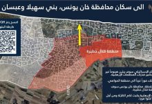 صورة جيش الاحتلال يصدر اوامر اخلاء لسكان عبسان و بني سهيلا شرق خانيونس