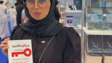 صورة الكاتبة شيخة الحمادي تُطلق إصدارها الجديد: محطة جديدة في مسيرة أدبية وإنسانية مُضيئة