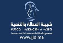 صورة شبيبة « البيجيدي » تشكو منع السلطات لقاء لها رغم الترخيص لآخرين
