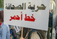 صورة حرية الصحافة تتعرض للعرقلة بسبب شروط تعسفية يمارسها عمالقة التكنولوجيا وأصحاب المليارات 