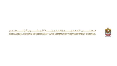 صورة مجلس التعليم والتنمية البشرية والمجتمع يعتمد معايير دراسة الطلبة المواطنين للتعليم العالي خارج الدولة