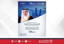 صورة تحت رعاية سمو ولي العهد رئيس مجلس الوزراء..بورصة البحرين تستضيف مؤتمر (The Market 2.0) في نوفمبر بالتعاون مع اتحاد أسواق المال العربية
