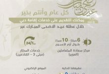 صورة “إقامة دبي” تُعلن مواقيت العمل خلال إجازة عيد الأضحى المبارك