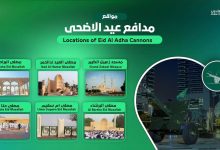 صورة ‏شرطة دبي تحدد 6 مناطق لـمدافع عيد الأضحى المبارك