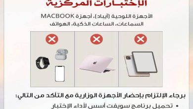 صورة تنبيه هام للطلبة.. 5 أجهزة ممنوعة داخل قاعات الامتحانات