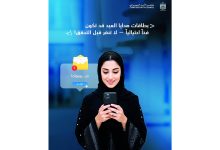 صورة محتالون يصطادون ضحاياهم بـ «بطاقات العيد»