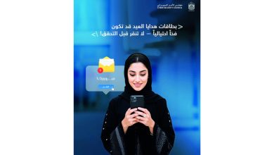 صورة محتالون يصطادون ضحاياهم بـ «بطاقات العيد»