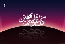 صورة الجمعة 27 يونيو عطلة رأس السنة الهجرية في كافة الوزارات والجهات الاتحادية