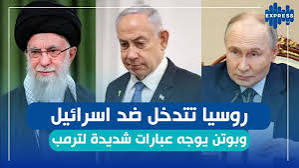 صورة صفقة نووية خلف الكواليس.. بوتين يكشف تعهّد إسرائيلي بضمان أمن الروس في بوشهر!