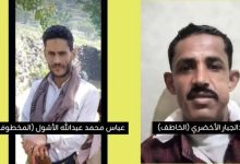 صورة مليشيا الحوثي تختطف عريساً قبل 24 ساعة من يوم  زفافه وتقوم بتصفيته وإخفاء جثته
