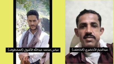 صورة مليشيا الحوثي تختطف عريساً قبل 24 ساعة من يوم  زفافه وتقوم بتصفيته وإخفاء جثته