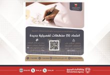 صورة ضمن الدفعة التاسعة من المشروع … هيئة التخطيط والتطوير العمراني تعلن اعتماد وتعديل مجموعة من المخططات التفصيلية