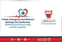 صورة المستشفيات الحكومية تُقيم مؤتمر الرعاية الحرجة والطارئة والتمريض المتقدم في نوفمبر المقبل
