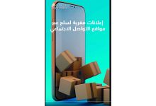 صورة ضحية احتيال إلكتروني يقع في فخ إعلان مضلل بسبب السعر المغري