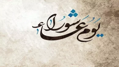 صورة الإفتاء تحسم حكم صيام يومي تاسوعاء وعاشوراء