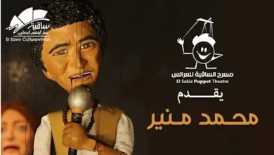 صورة عروسة ماريونيت.. محمد منير يظهر على مسرح العرائس بساقية الصاوي