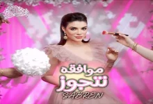 صورة صابرين النجيلي تستعد لطرح أول أغانيها بعد استقالتها من دار الأوبرا