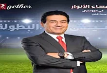 صورة خريطة MBC لمباراة الأهلي وإنتر ميامي في افتتاح المونديال