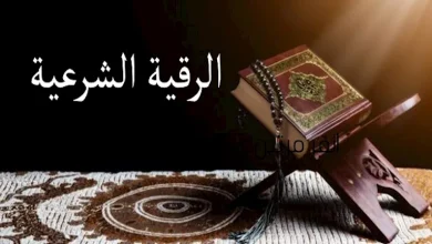 صورة تحصين نبوي للوقاية والعلاج من الأمراض.. سنة نبوية وآيات من القرآن