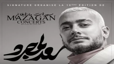 صورة سعد لمجرد يحيي حفلًا غنائيًا في المغرب 12 يوليو