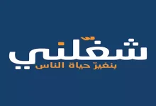 صورة “شغلني” تعلن تفاصيل وموعد التقدم لفرص عمل للشباب بالقاهرة والصعيد