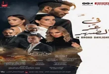 صورة طرح البوستر الرسمي لفيلم “في عز الضهر” بطولة مينا مسعود