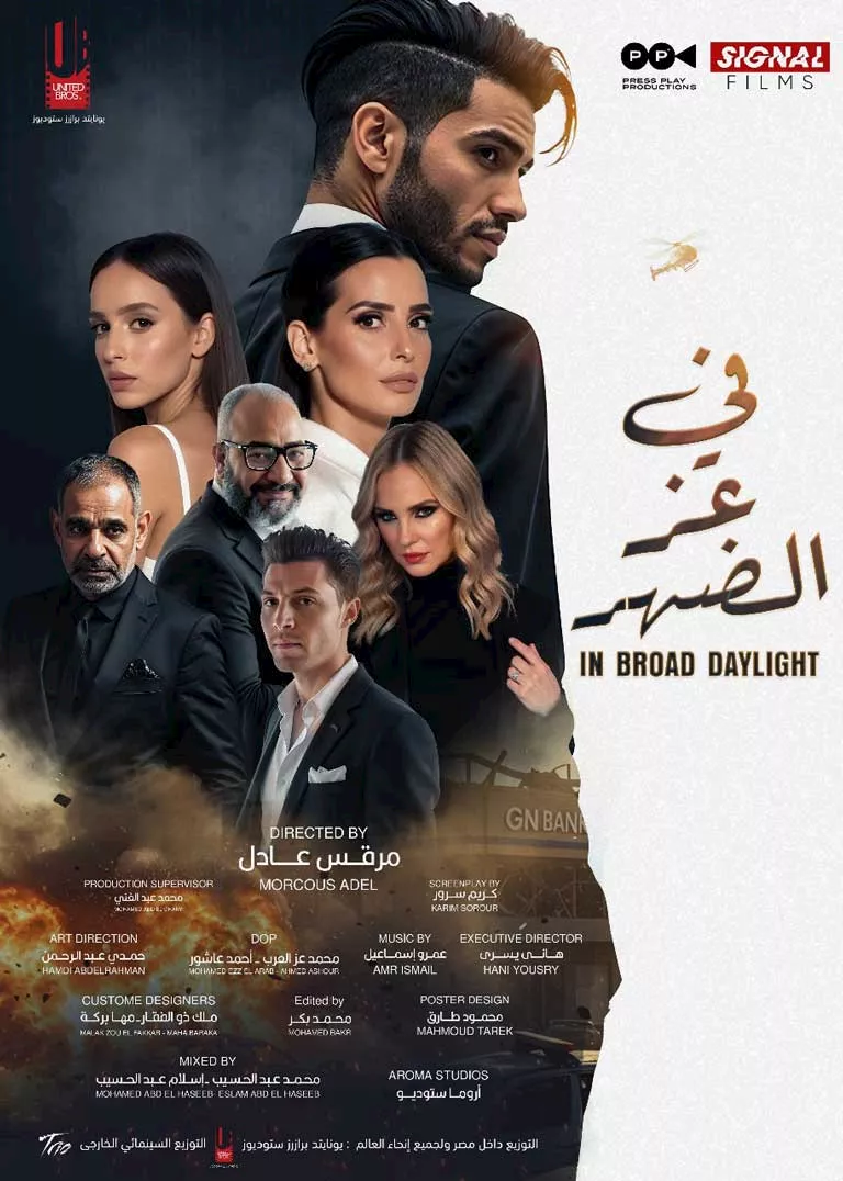 بوستر في عز الضهر