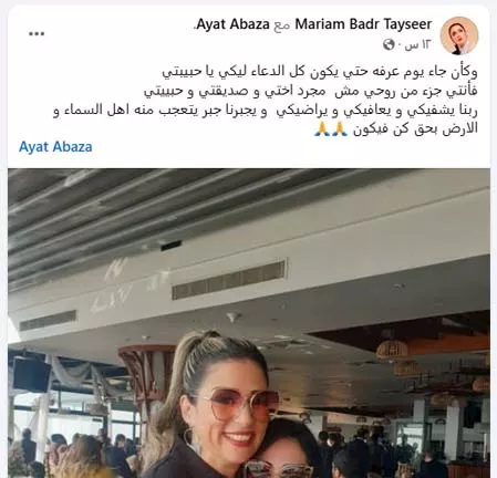 منشور منة بدر تيسير