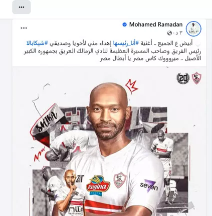 منشور-محمد-رمضان