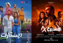 صورة إيرادات أول أيام عيد الأضحى.. “المشروع X” الأول و”ريستارت” الثاني