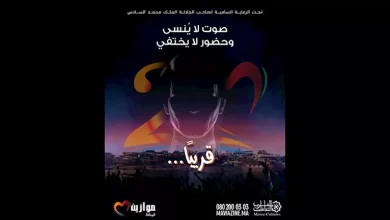 صورة مهرجان موازين يوضح موقفه من استخدام صورة وصوت عبدالحليم حافظ