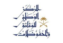 صورة جمع وتنظيم ونشر الوثائق الحكومية  أخبار السعودية