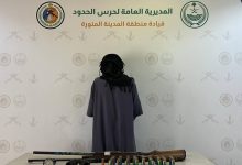 صورة «حرس الحدود» يضبط مواطناً لشروعه في الصيد دون ترخيص بالمدينة المنورة  أخبار السعودية