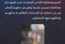 صورة ضبط أحداث لمضايقتهم قائدي المركبات في طريق عام بعسير  أخبار السعودية