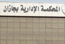 صورة «عكاظ» تنشر التفاصيل.. القضاء يوقف إجراءات عزل «جمعية صحية»  أخبار السعودية