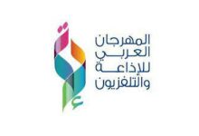 صورة برئاسة السعودية.. انطلاق المهرجان العربي للإذاعة والتلفزيون في تونس  أخبار السعودية