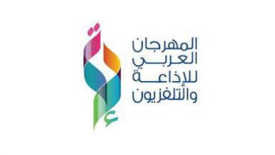 صورة برئاسة السعودية.. انطلاق المهرجان العربي للإذاعة والتلفزيون في تونس  أخبار السعودية